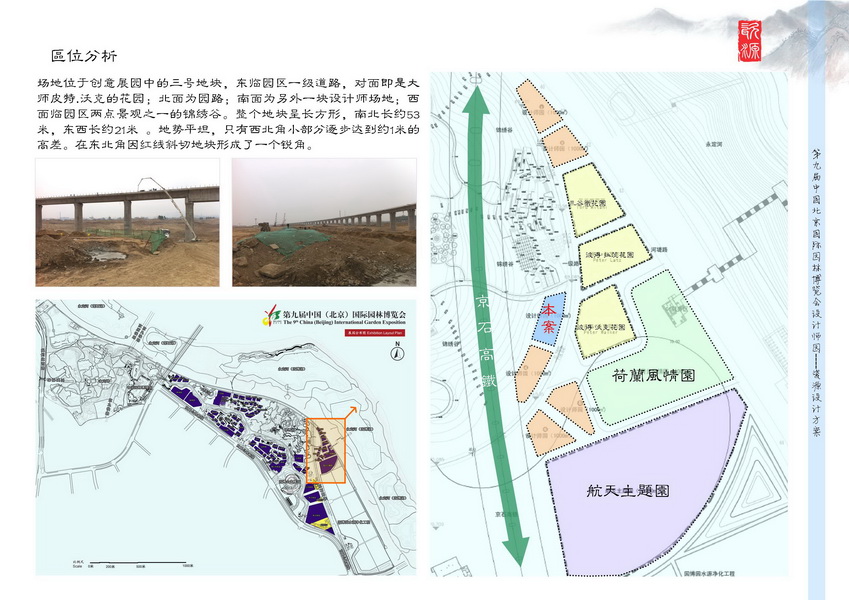 汪杰 瓷源 北京園博會 設計師廣場 競賽 獲獎 中國風景園林網