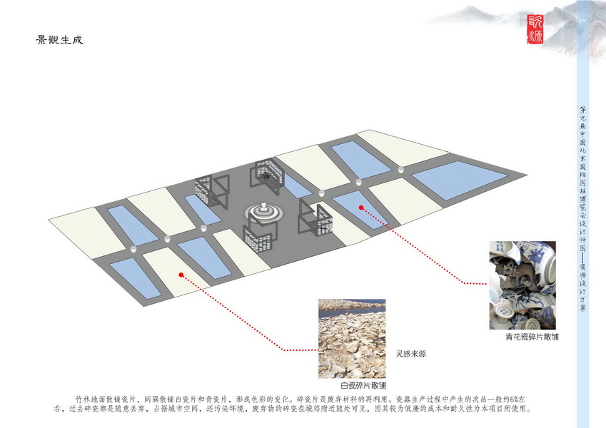 汪杰 瓷源 北京園博會(huì) 設(shè)計(jì)師廣場(chǎng) 競(jìng)賽 獲獎(jiǎng) 中國(guó)風(fēng)景園林網(wǎng)