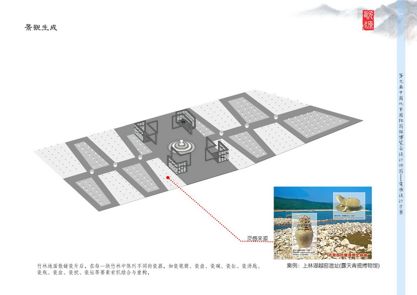 汪杰 瓷源 北京園博會(huì) 設(shè)計(jì)師廣場(chǎng) 競(jìng)賽 獲獎(jiǎng) 中國(guó)風(fēng)景園林網(wǎng)