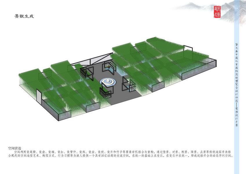汪杰 瓷源 北京園博會(huì) 設(shè)計(jì)師廣場(chǎng) 競(jìng)賽 獲獎(jiǎng) 中國(guó)風(fēng)景園林網(wǎng)