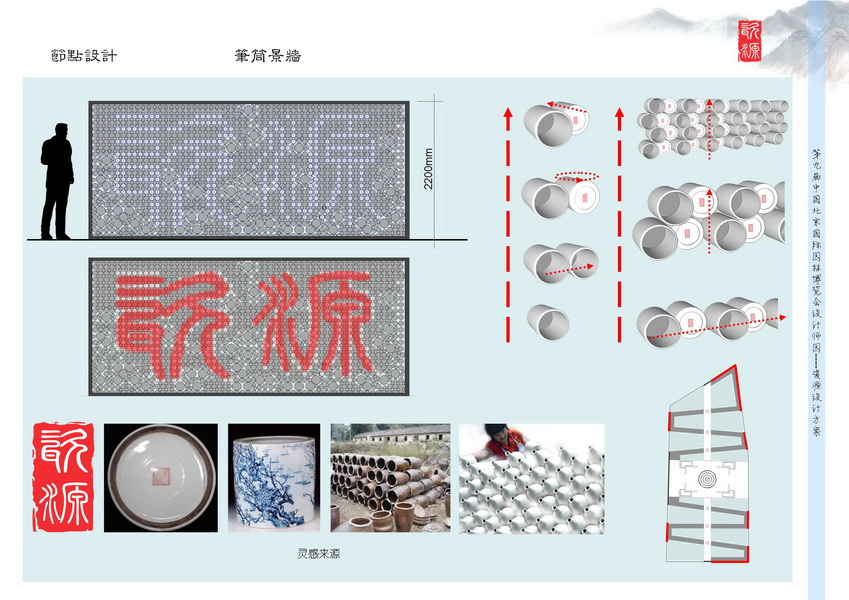 汪杰 瓷源 北京園博會(huì) 設(shè)計(jì)師廣場(chǎng) 競(jìng)賽 獲獎(jiǎng) 中國風(fēng)景園林網(wǎng)