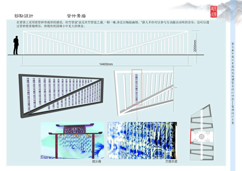 汪杰 瓷源 北京園博會(huì) 設(shè)計(jì)師廣場(chǎng) 競(jìng)賽 獲獎(jiǎng) 中國風(fēng)景園林網(wǎng)